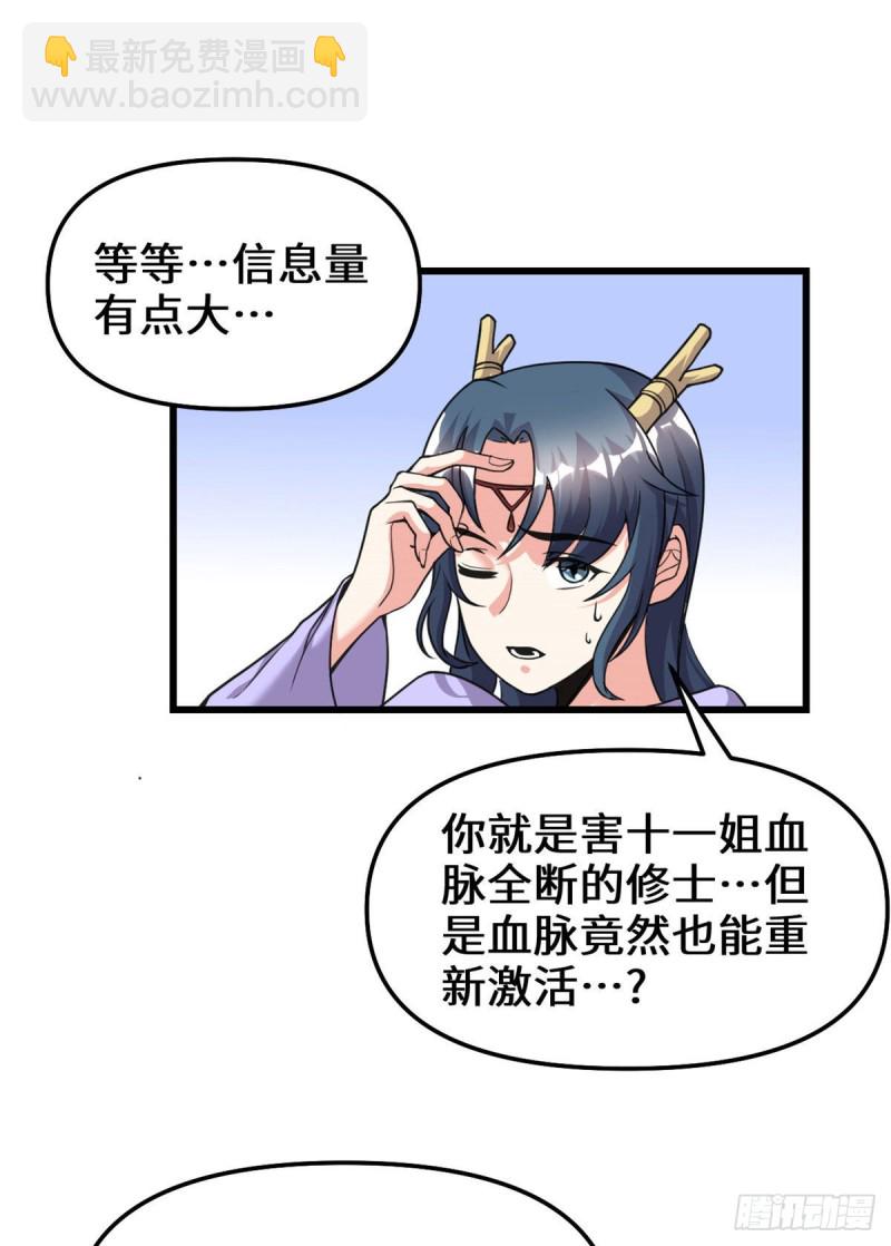 🍘我修的可能是假仙 第186话 不是你该拿的 第15页