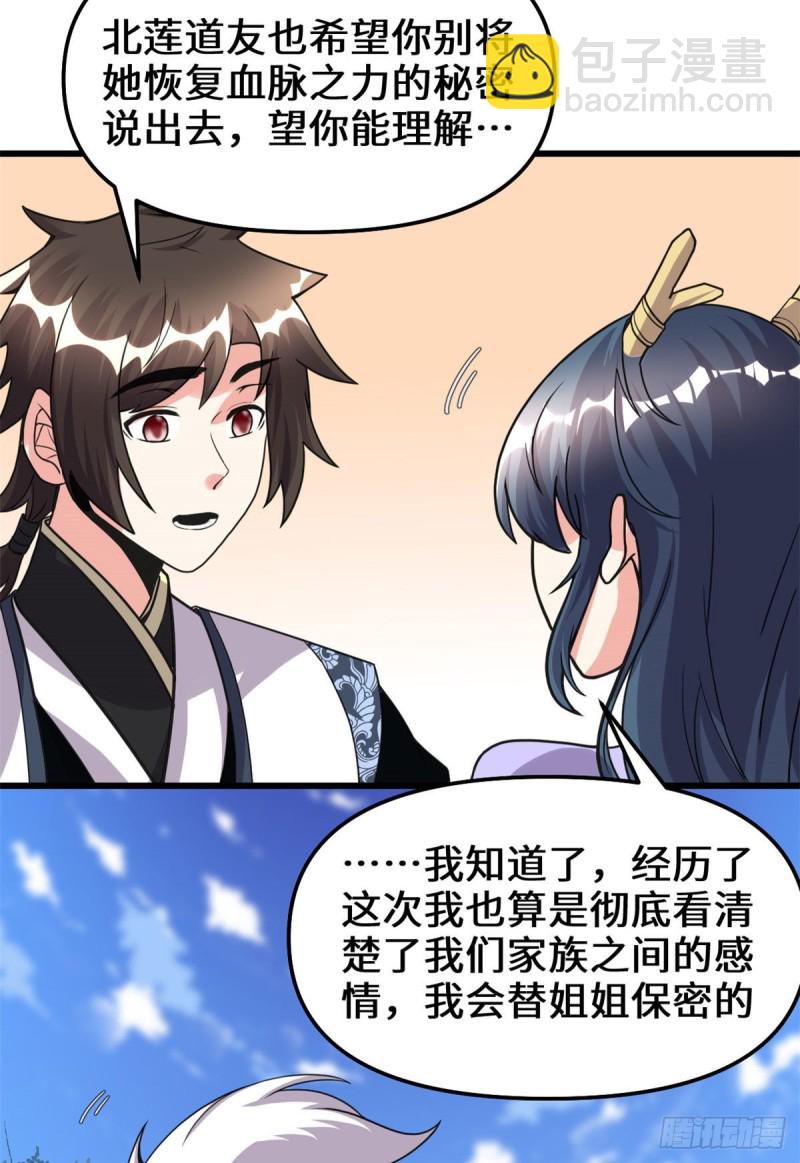 🍘我修的可能是假仙 第186话 不是你该拿的 第16页