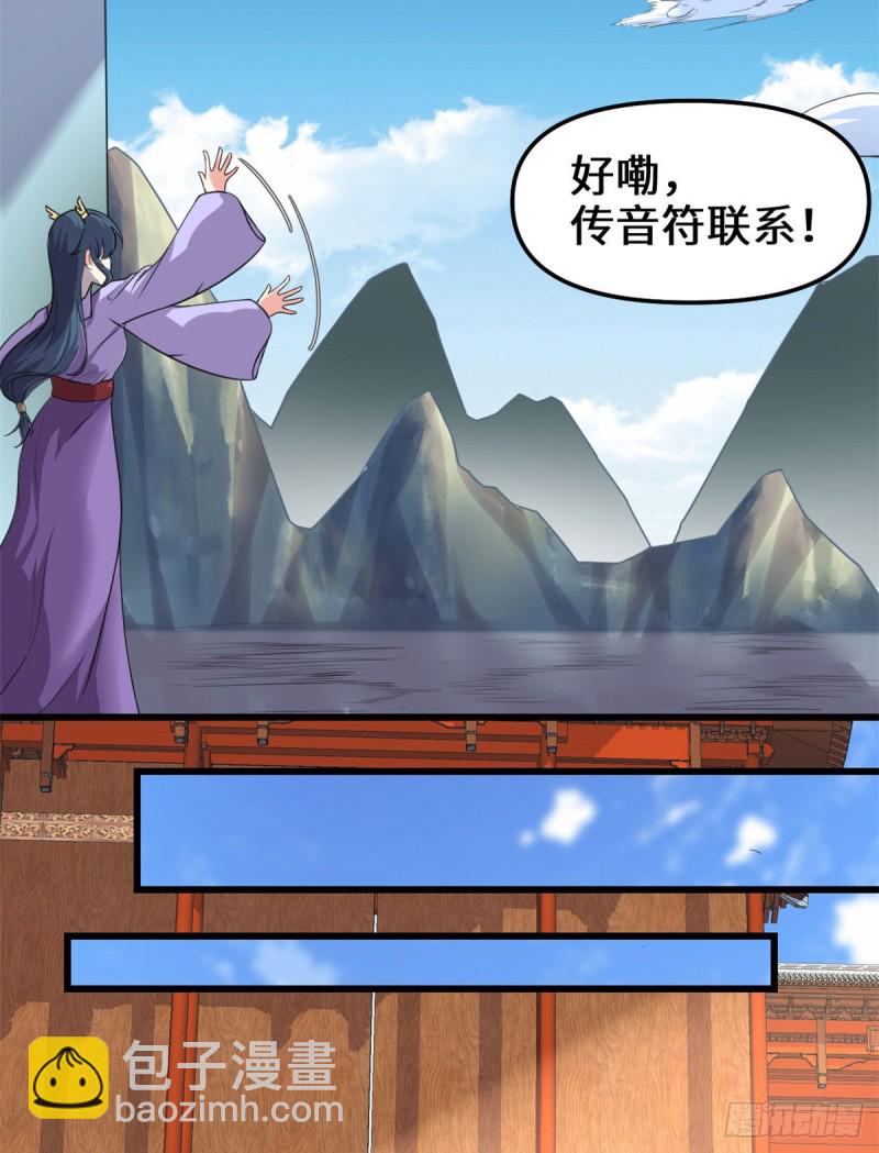 🍘我修的可能是假仙 第186话 不是你该拿的 第18页