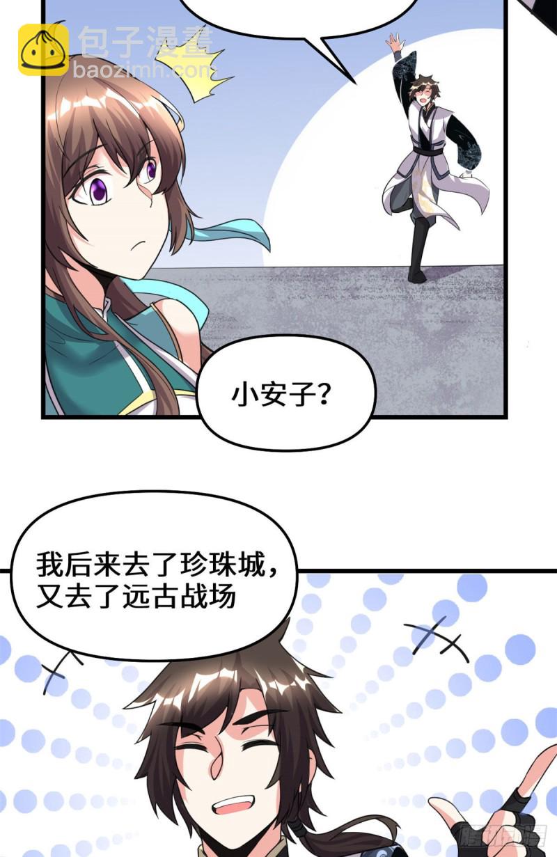 🍘我修的可能是假仙 第186话 不是你该拿的 第21页