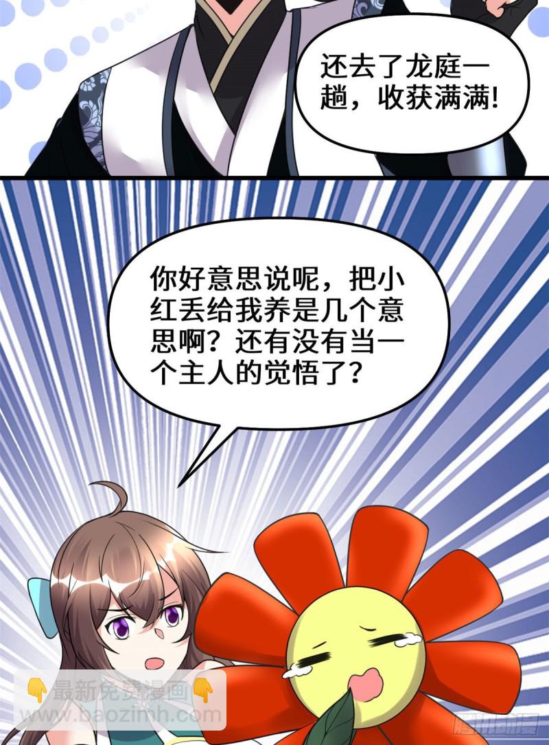 🍘我修的可能是假仙 第186话 不是你该拿的 第22页