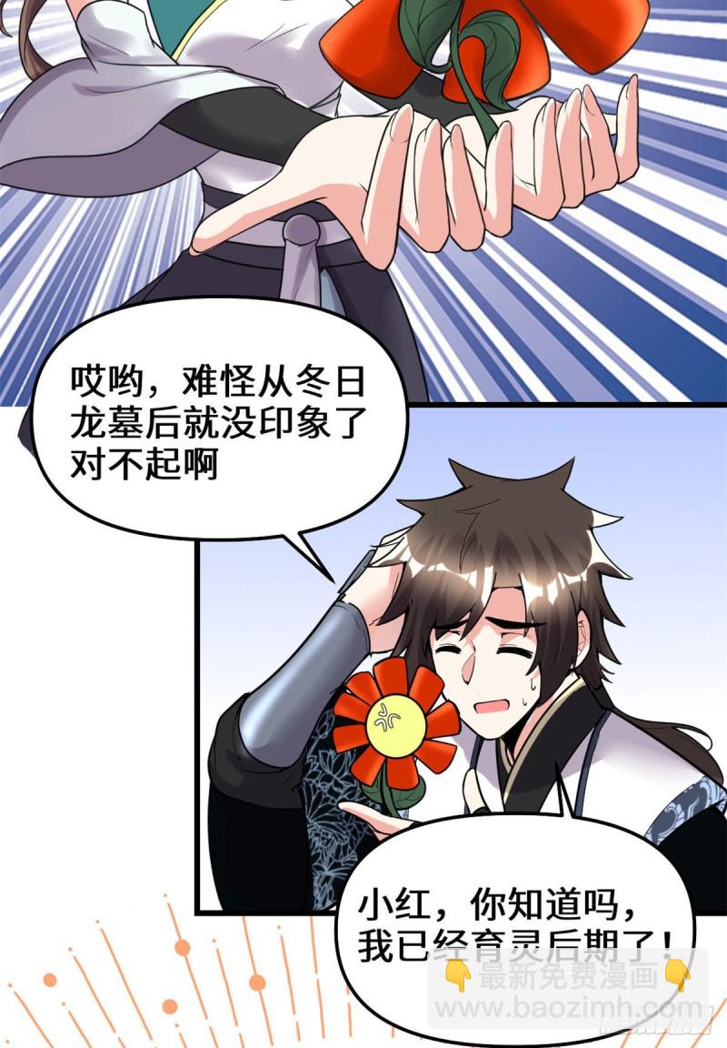 🍘我修的可能是假仙 第186话 不是你该拿的 第23页