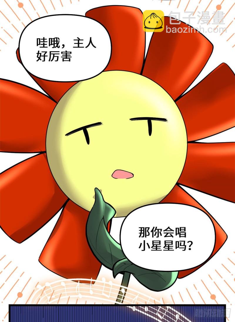 🍘我修的可能是假仙 第186话 不是你该拿的 第24页