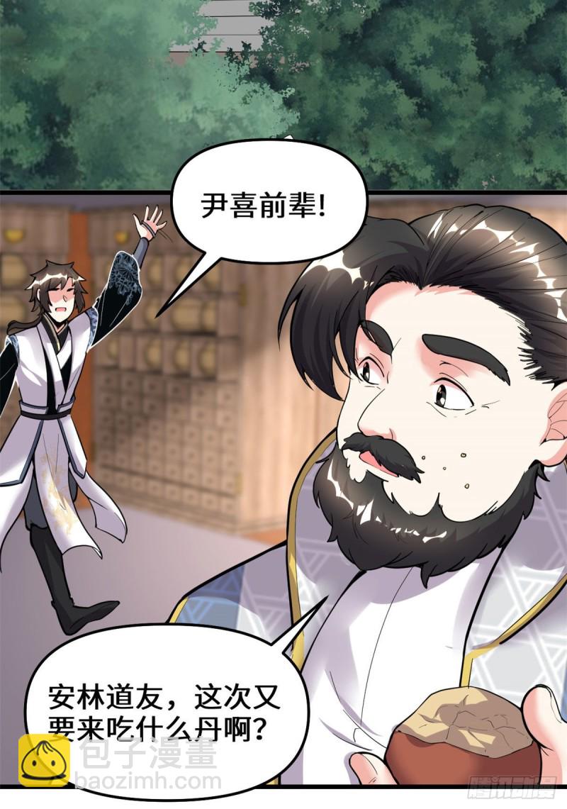 🍘我修的可能是假仙 第186话 不是你该拿的 第27页
