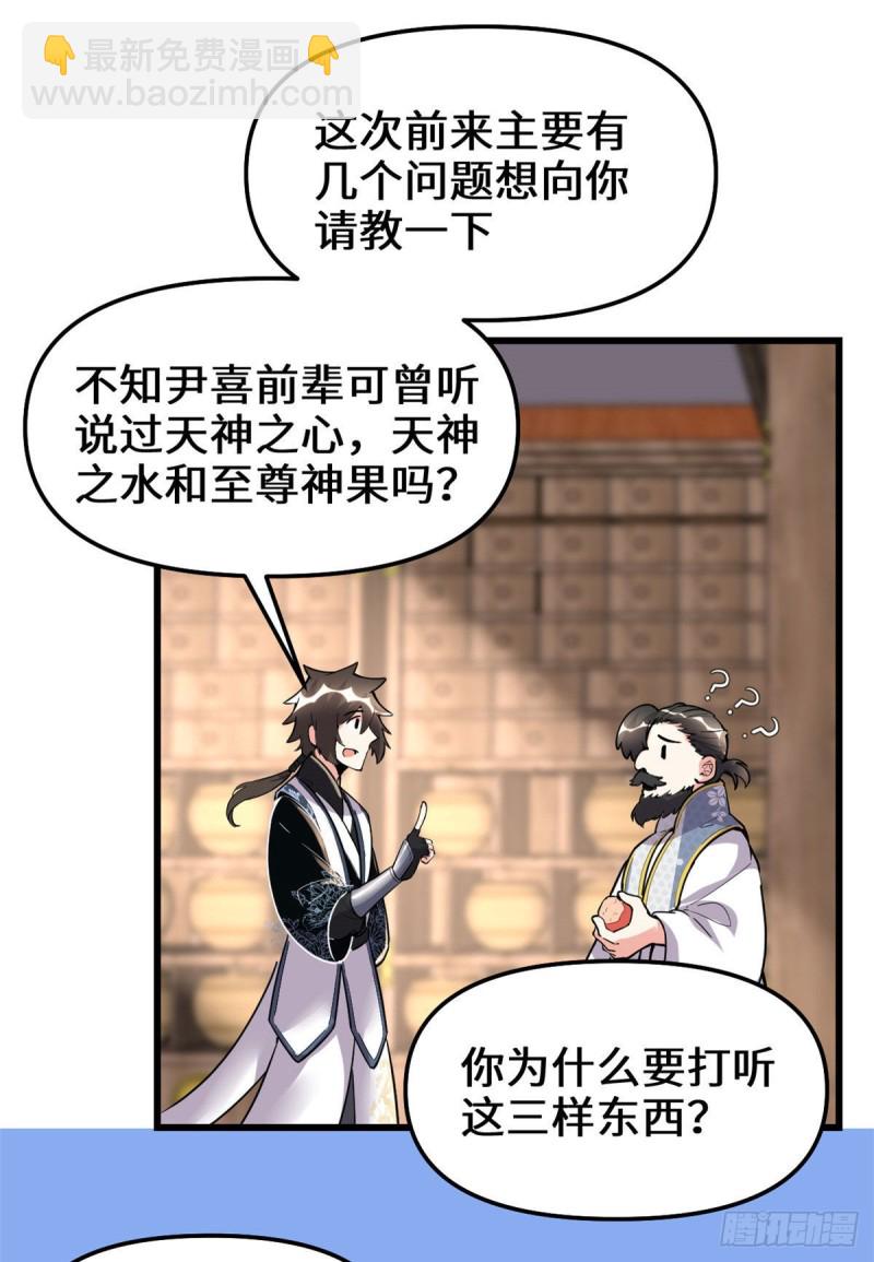 🍘我修的可能是假仙 第186话 不是你该拿的 第28页