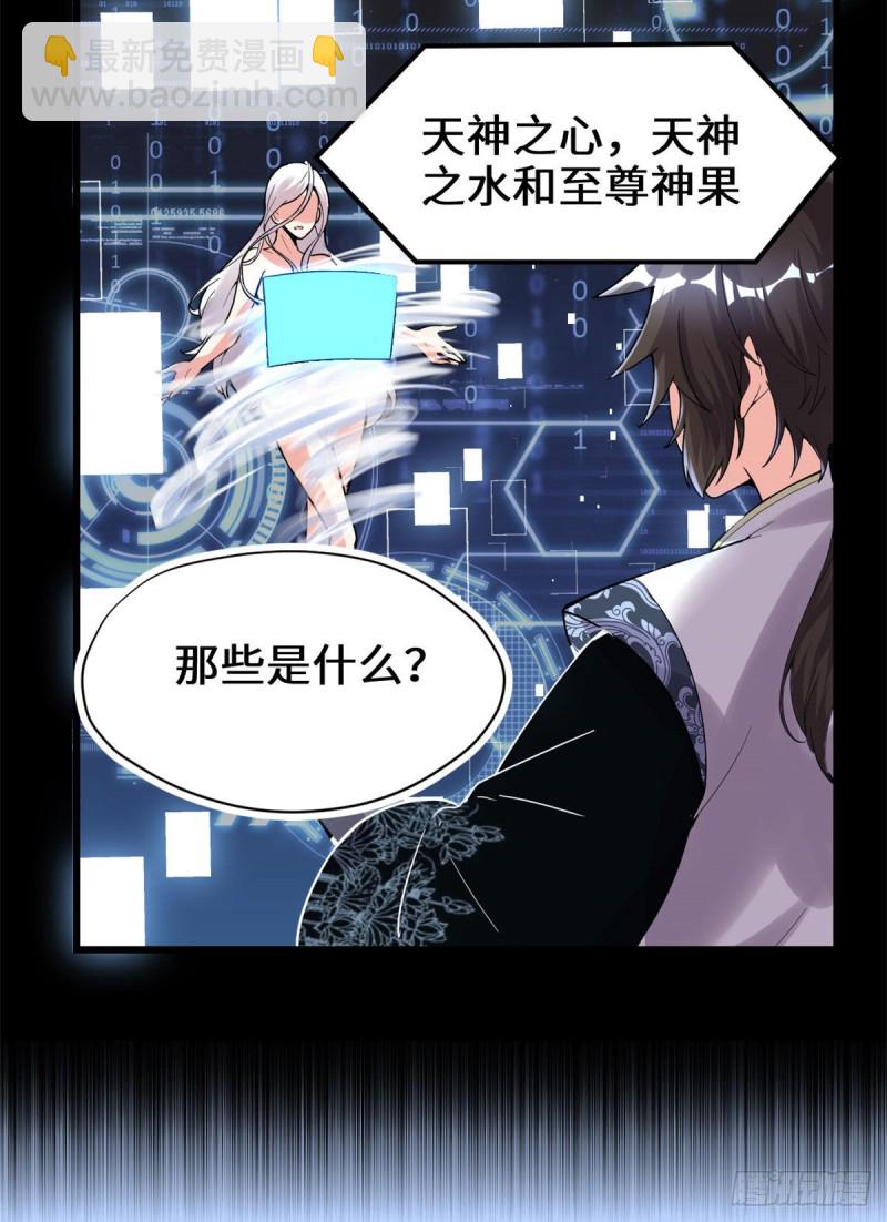 🍘我修的可能是假仙 第186话 不是你该拿的 第30页
