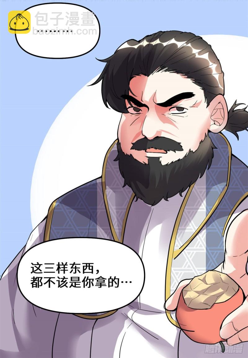 🍘我修的可能是假仙 第186话 不是你该拿的 第31页