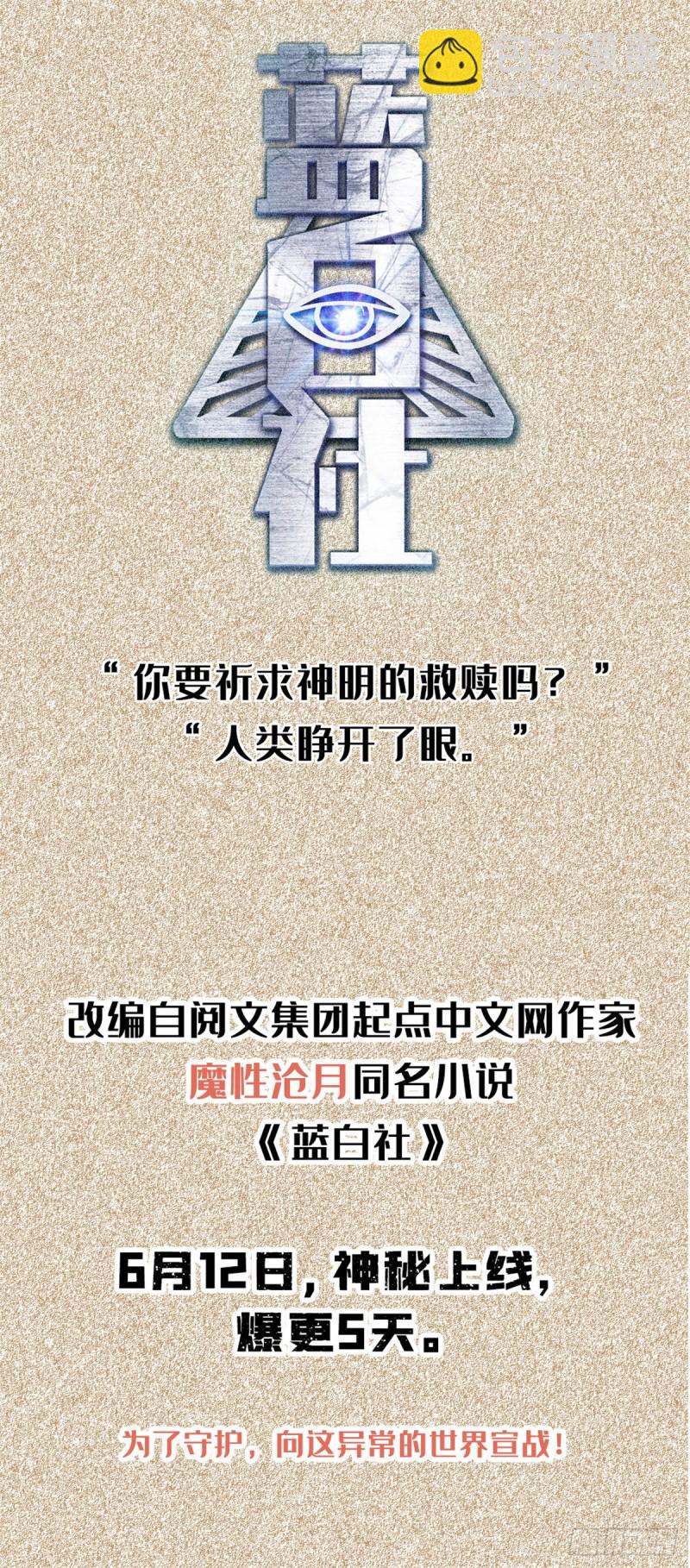 🍘我修的可能是假仙 第186话 不是你该拿的 第34页