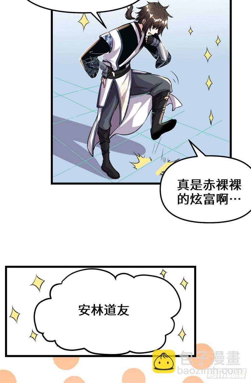 🍘我修的可能是假仙 第186话 不是你该拿的 第4页