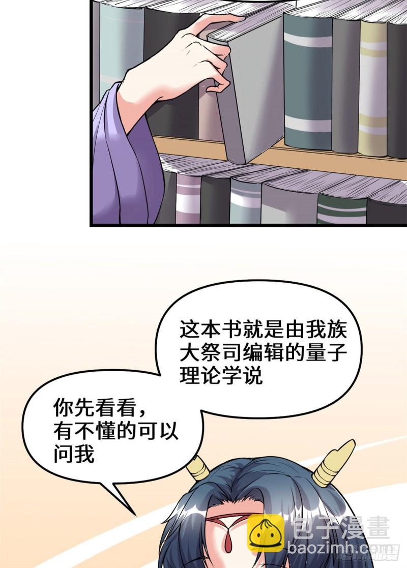 🍘我修的可能是假仙 第186话 不是你该拿的 第7页