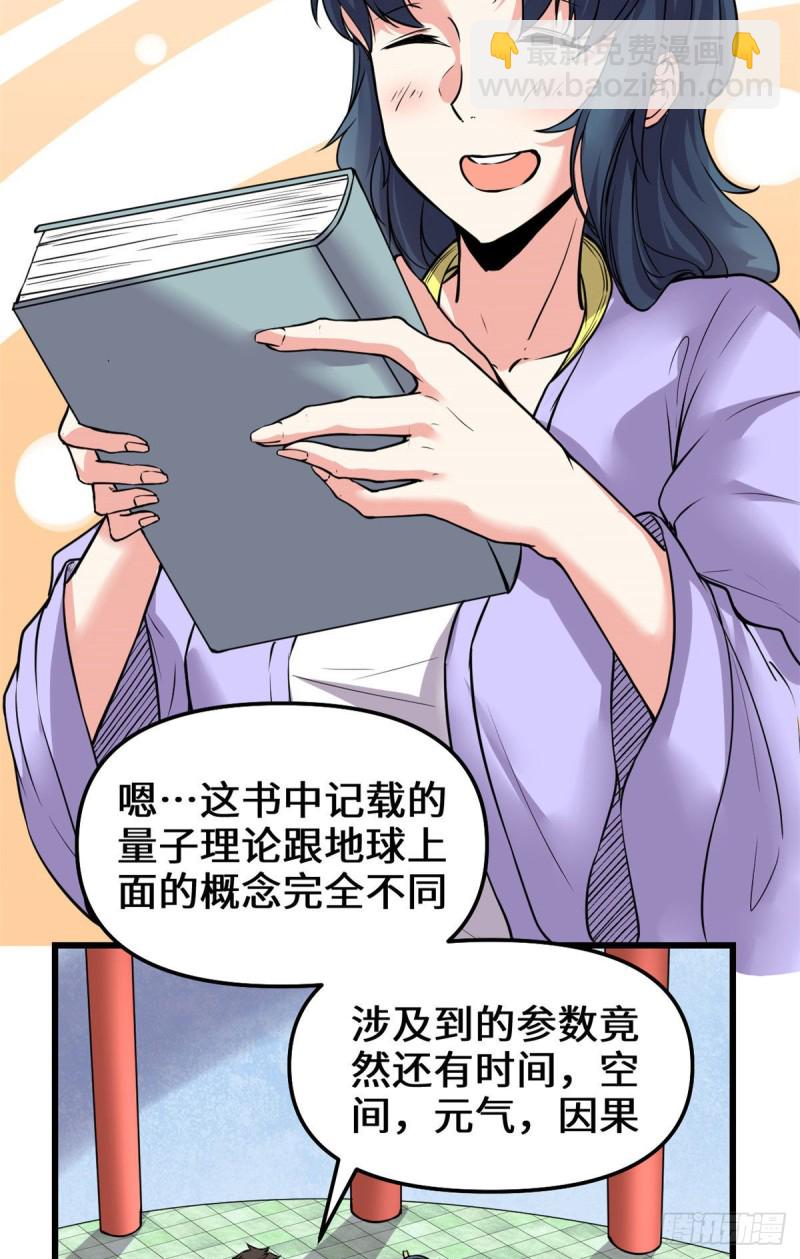 🍘我修的可能是假仙 第186话 不是你该拿的 第8页