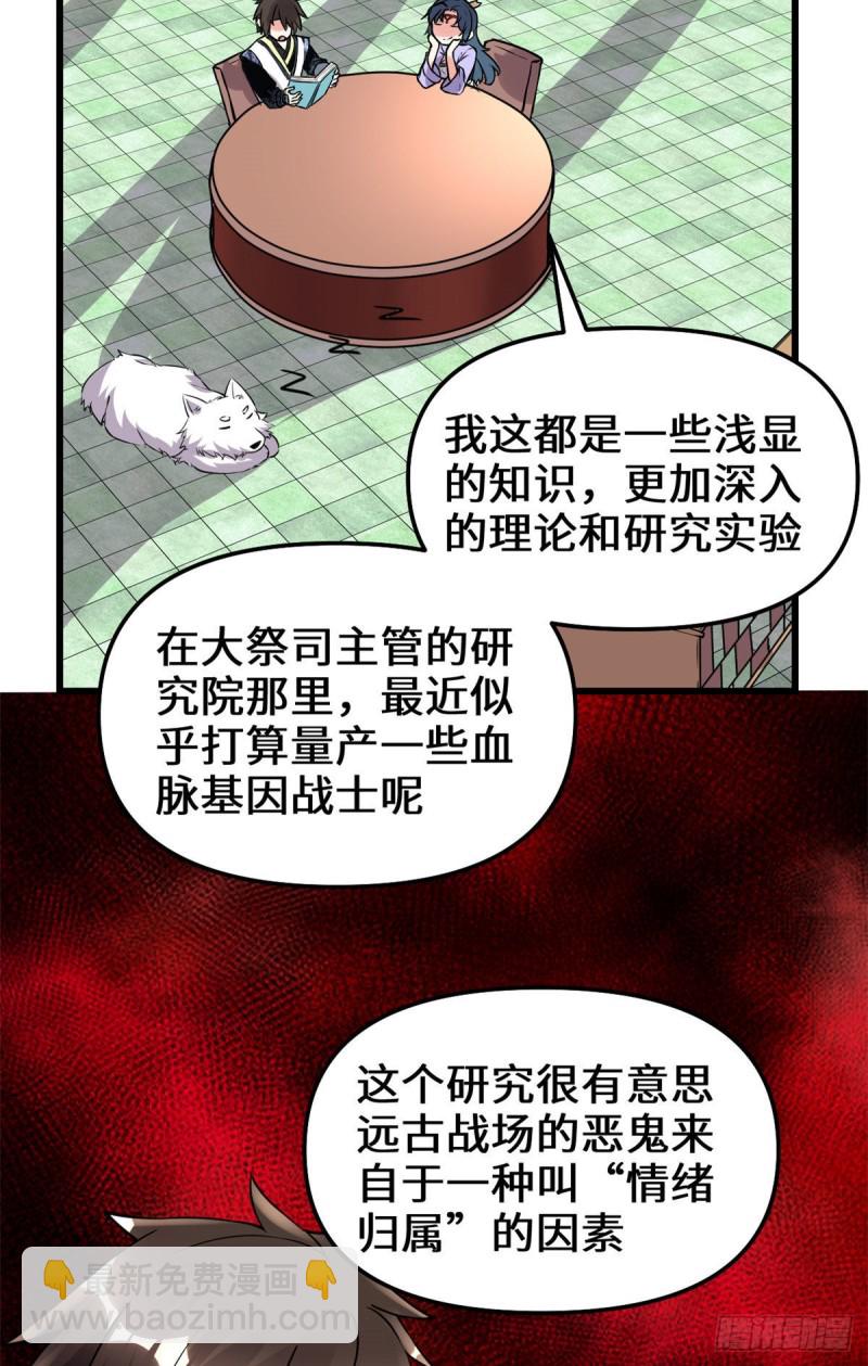 🍘我修的可能是假仙 第186话 不是你该拿的 第9页