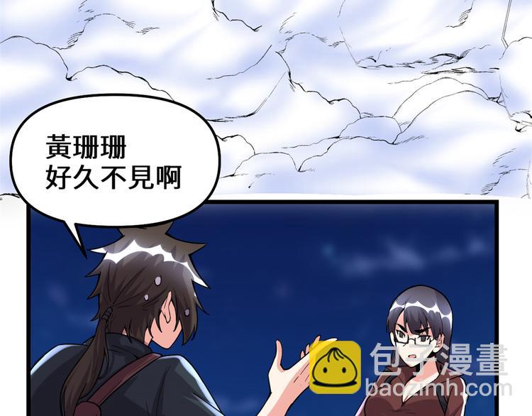 🍘我修的可能是假仙 第190话 故人重逢（限免） 第10页