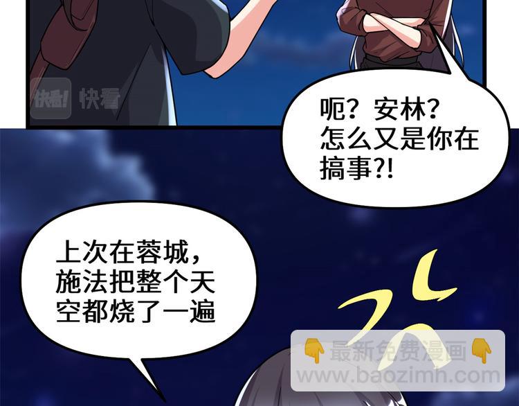 🍘我修的可能是假仙 第190话 故人重逢（限免） 第11页