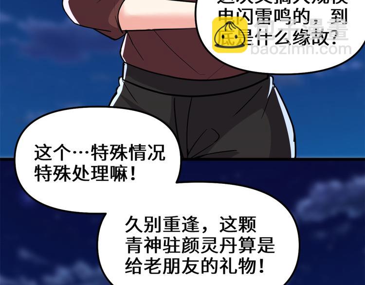 🍘我修的可能是假仙 第190话 故人重逢（限免） 第14页