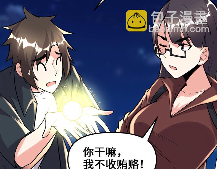 🍘我修的可能是假仙 第190话 故人重逢（限免） 第16页
