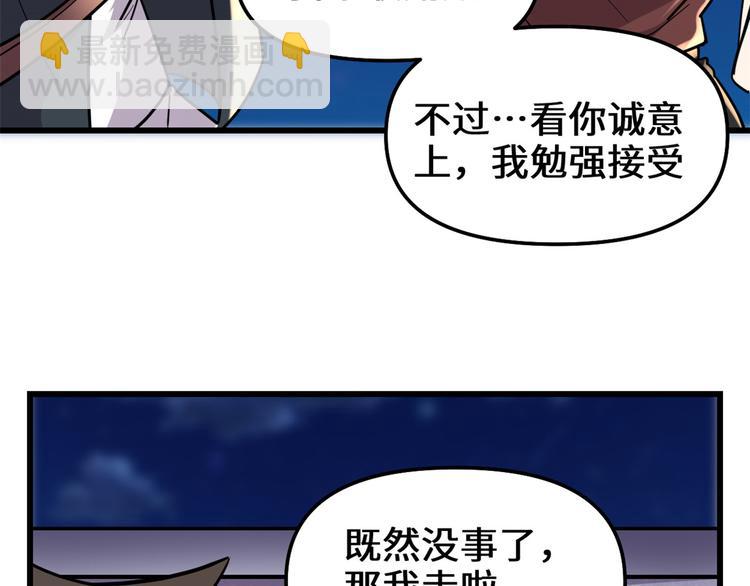 🍘我修的可能是假仙 第190话 故人重逢（限免） 第17页