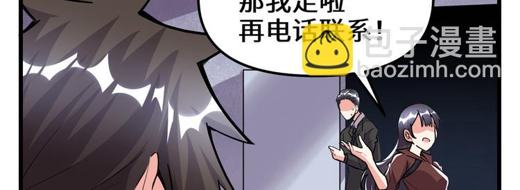 🍘我修的可能是假仙 第190话 故人重逢（限免） 第18页