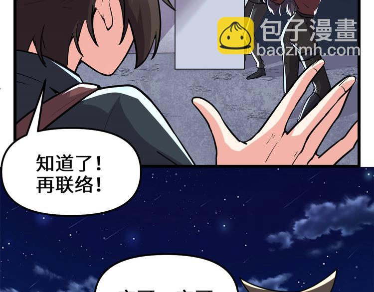 🍘我修的可能是假仙 第190话 故人重逢（限免） 第19页