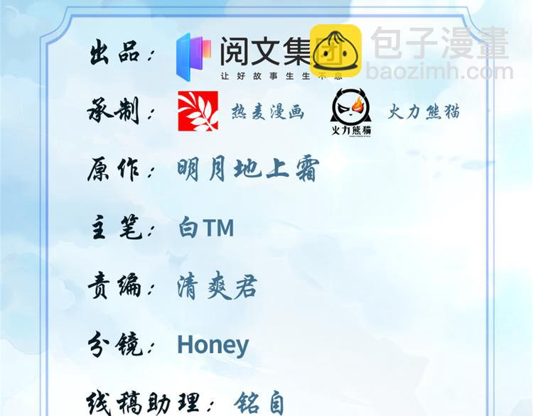 🍘我修的可能是假仙 第190话 故人重逢（限免） 第2页