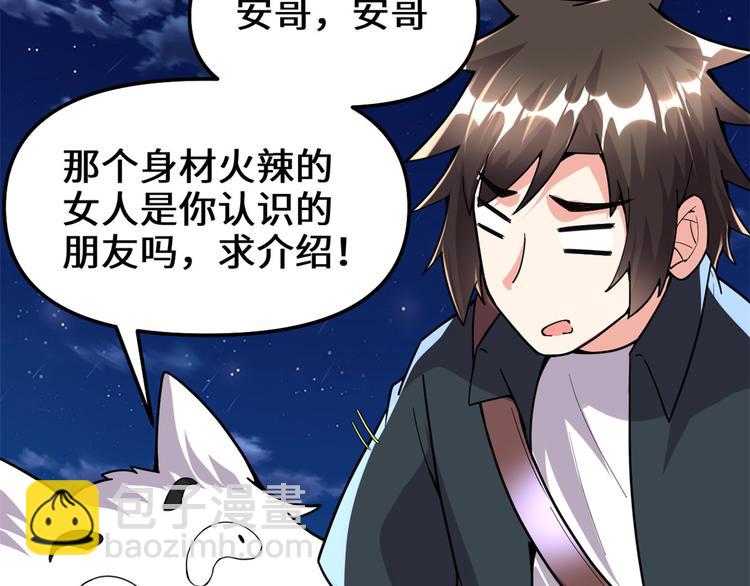 🍘我修的可能是假仙 第190话 故人重逢（限免） 第20页