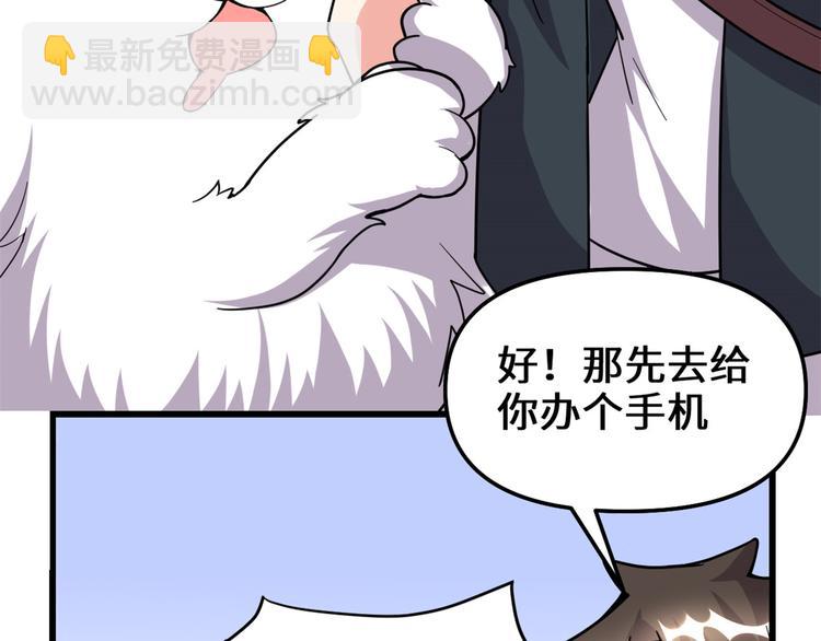 🍘我修的可能是假仙 第190话 故人重逢（限免） 第22页