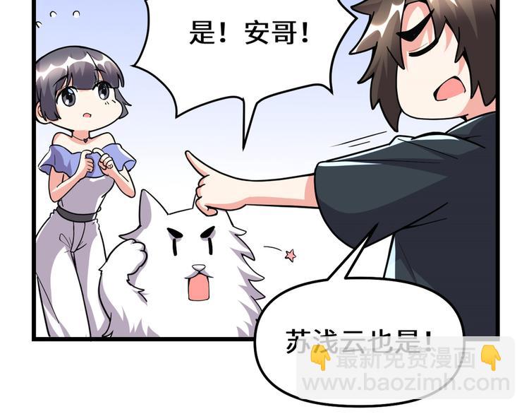 🍘我修的可能是假仙 第190话 故人重逢（限免） 第23页