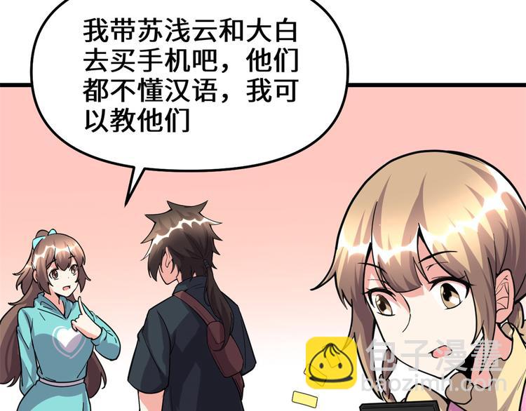 🍘我修的可能是假仙 第190话 故人重逢（限免） 第25页