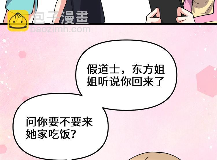 🍘我修的可能是假仙 第190话 故人重逢（限免） 第26页