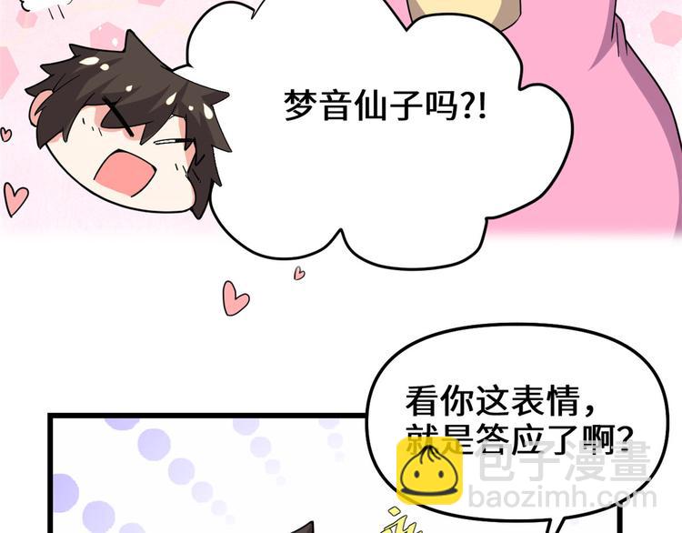 🍘我修的可能是假仙 第190话 故人重逢（限免） 第28页
