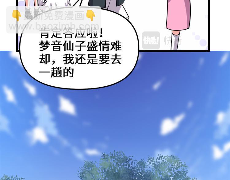 🍘我修的可能是假仙 第190话 故人重逢（限免） 第30页