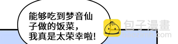 🍘我修的可能是假仙 第190话 故人重逢（限免） 第35页