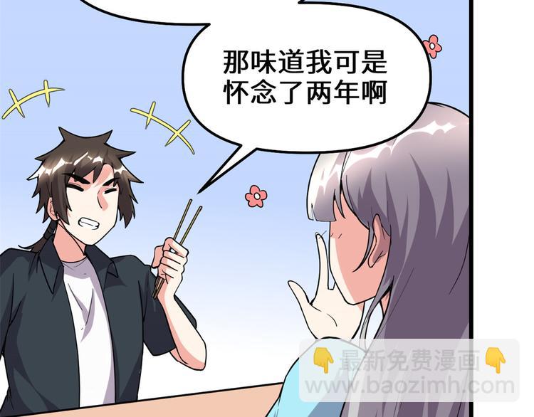 🍘我修的可能是假仙 第190话 故人重逢（限免） 第36页