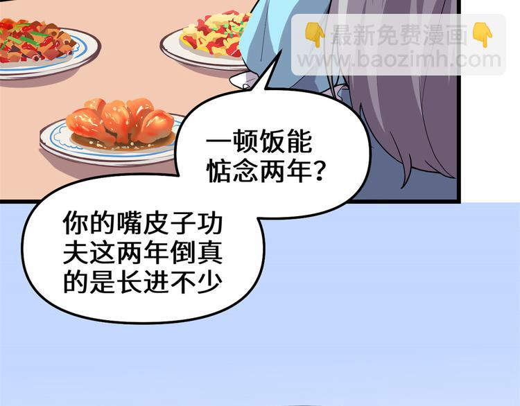 🍘我修的可能是假仙 第190话 故人重逢（限免） 第37页