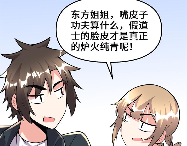 🍘我修的可能是假仙 第190话 故人重逢（限免） 第39页