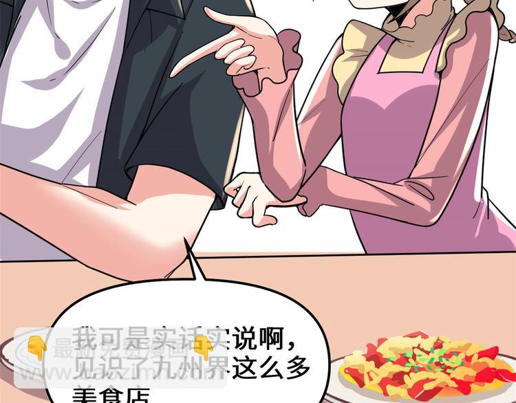 🍘我修的可能是假仙 第190话 故人重逢（限免） 第40页