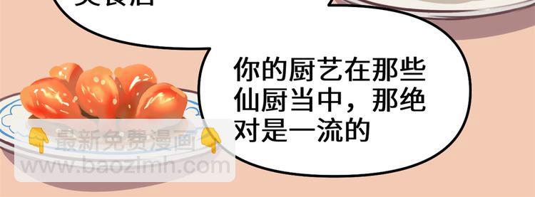 🍘我修的可能是假仙 第190话 故人重逢（限免） 第41页