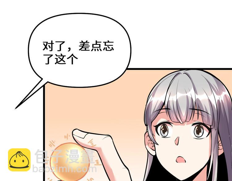 🍘我修的可能是假仙 第190话 故人重逢（限免） 第42页