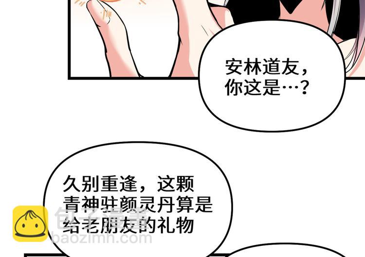 🍘我修的可能是假仙 第190话 故人重逢（限免） 第43页