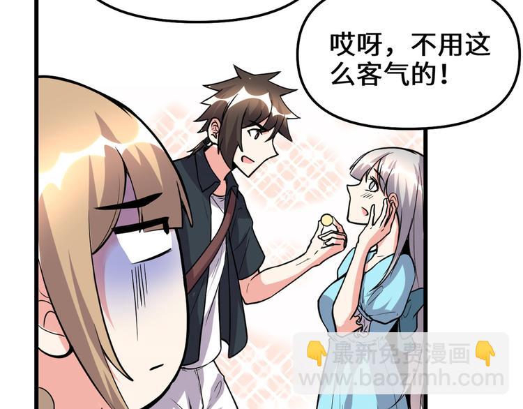 🍘我修的可能是假仙 第190话 故人重逢（限免） 第44页