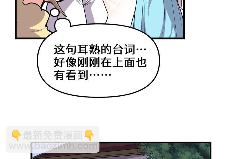 🍘我修的可能是假仙 第190话 故人重逢（限免） 第45页