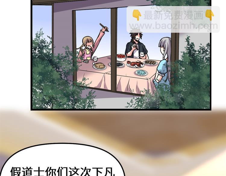 🍘我修的可能是假仙 第190话 故人重逢（限免） 第46页
