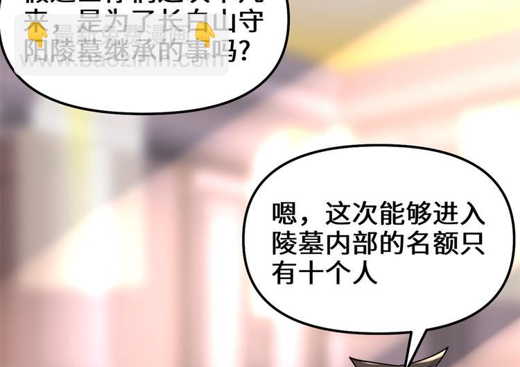 🍘我修的可能是假仙 第190话 故人重逢（限免） 第47页