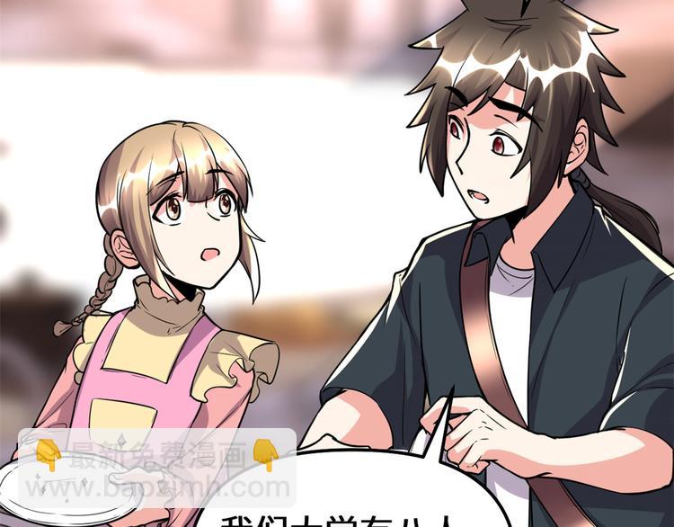 🍘我修的可能是假仙 第190话 故人重逢（限免） 第48页