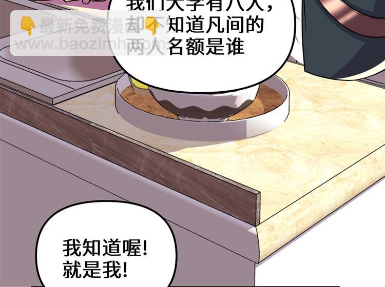 🍘我修的可能是假仙 第190话 故人重逢（限免） 第49页