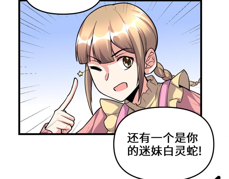 🍘我修的可能是假仙 第190话 故人重逢（限免） 第50页