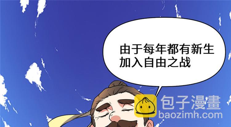 🍘我修的可能是假仙 第20话 自由之战 第12页