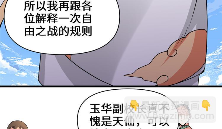 🍘我修的可能是假仙 第20话 自由之战 第15页
