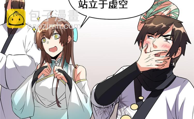 🍘我修的可能是假仙 第20话 自由之战 第16页