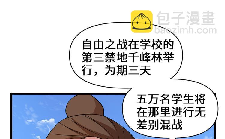 🍘我修的可能是假仙 第20话 自由之战 第19页